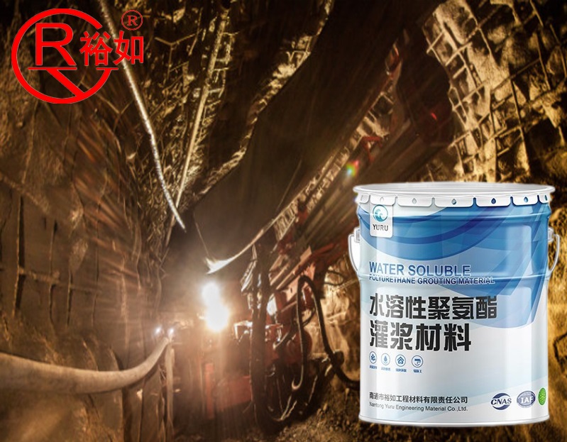 煤礦堵漏,聚氨酯注漿液